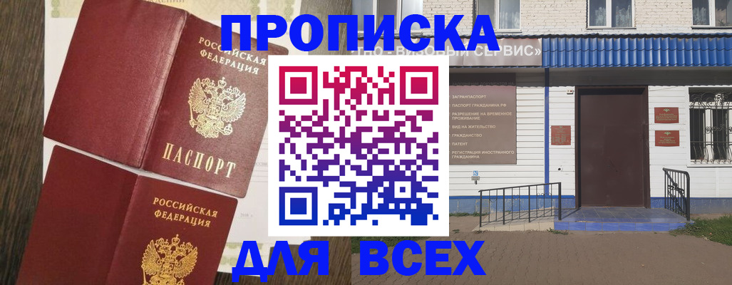 прописка от собственника в Тихвине